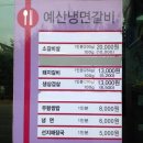 예산냉면갈비 이미지