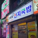 오동동분식 이미지