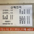 산해진미분식 이미지