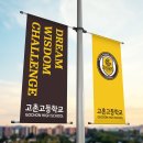고촌고등학교 이미지