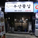 금곡야채