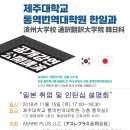 제주대학교 통역번역대학원 이미지