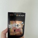 이도온누리약국 | GC녹십자 :: 비맥스 제로 약국 구매 후기 (영등포구청역 약국) 내돈내산!