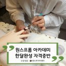 원스프롬아카데미 이미지