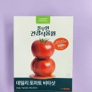 토마토비타 | 하루 건강을 위한 풀무원 데일리 토마토 비타샷 먹고 난 변화 추천 후기