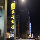 춘천 터미널 맛집 소고기 무한리필 돈우회관 최고예요