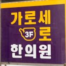 이중턱없애기 | 가로세로한의원 안양평촌점 슈링크 리프팅 600샷 시술 내돈내산 2주 경과 후기