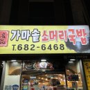 가마솥소머리국밥 | 광주 ㅣ진하고 시원한 맑은 국물에 야들한 고기까지! <명품가마솥소머리국밥> 후기