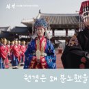 원경왕후 태종 이방원과의 갈등 이유 무엇