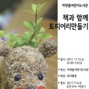 토피어리와 꽃 이미지
