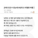 군대 안 갈 수 있었는데 보냈다고 의절한 아들. 이미지