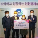 인천사랑의재단 이미지