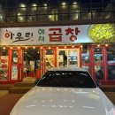 5519 | 천안 신부동맛집 야채곱창맛집 아우리야채곱창후기