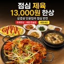 대통령우렁이 | 세종 한솔동 맛집 유쾌한상 점심, 13,000원 돼지두루치기 구성에 놀란 날