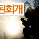 회개하지 않아 하나님께 큰 벌을 받은 것 같습니다. 이미지
