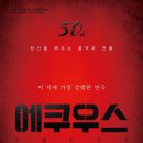 종로-종로-종로-종-110 | 연극 <에쿠우스> : 제3자의 시선으로 바라보는 욕망과 열망