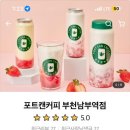포트캔커피부천