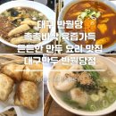 대구만두 반월당점 이미지