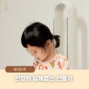 영유아놀이방 | 날개없는 한경희 무풍선풍기 거실 아이놀이방 설치 후기