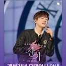 이찬원 찬가디어마이찬스 관람 후기 더더더감동!감동!