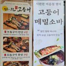 달빛에구운고등어시지점