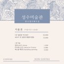 성수미술관 광교 앨리웨이점