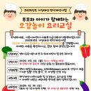 🔸 [ 아이키친 ] 오감놀이 요리교실 안내 이미지