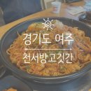 천서방고깃간