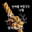 12월30일 (토요일) 아침인사~ 이미지