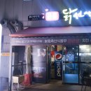 꼴통닭선생 | 찜닭 맛집 추천 꼴통닭선생에서 찜닭 먹어본 후기!