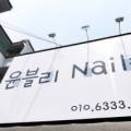 윤블리네일샵