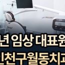 인천모아치과의원 이미지
