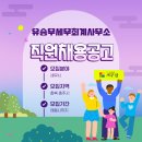 유승무세무회계사무소 이미지