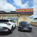 화천추어탕대산점