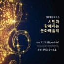 강현순 | 유엔pec 시민과 함께하는 문화예술제 후기