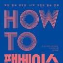 [2025년 #19 독서후기]팬베이스 팬을 얻는 실천법