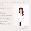 태흥당한의원 이미지