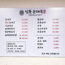 심돈순대국