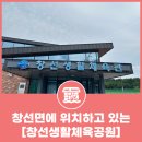 남해스포츠파크 인조구장 축구장 | 남해군 창선면에 위치하고 있는 [창선생활체육공원]
