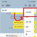 ＜카카오톡 스포방지 기능＞유용한정보 이미지