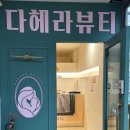 문래동바디케어 뻐근한 목어깨 시원하게 풀어주시는 다헤라뷰티
