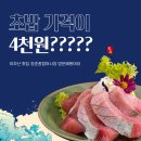 청춘횟집&초밥 이미지