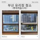 이마트24 부산수영스타점 | 부산 유리창청소 전문업체 가격 후기 총정리