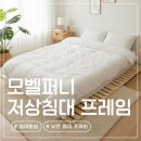 주니퍼니 | 모벨퍼니 통원목 저상침대 프레임 후기 | 급이 다른 친환경 자재