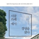시골카페 이미지