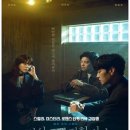 이불러 | 드라마 ,멱살 한번 잡힙시다,"김태헌 서정원 무언시에 마주하다.."EP6 리뷰