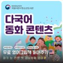 아이에게 읽어주는 영어그림책 | 유아 영어그림책 첫 영상노출로 추천 온라인 국립어린이청소년도서관