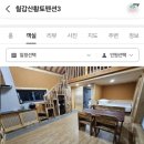 칠갑산황토펜션3 이미지