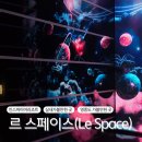 아트벤치 | 영종도 르 스페이스 미디어아트 방문후기 및 주차팁, 얼리티켓 할인정보