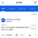 희망PC | #내집마련 04. 구리갈매역세권 a1 신혼희망타운 전자 계약 후기 주의 사항